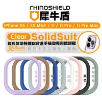 在飛比找蝦皮商城優惠-犀牛盾 SolidSuit 手機殼 專用 鏡頭框 iPhon