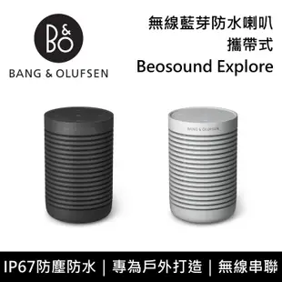 【B&O】《限時優惠》 Beosound Explore 攜帶式 無線藍芽防水喇叭 台灣公司貨