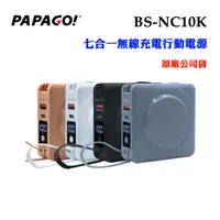 在飛比找蝦皮商城優惠-【PAPAGO】七合一無線充電行動電源BS-NC10K(原廠