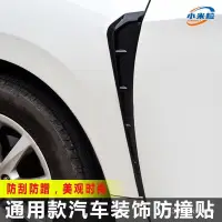 在飛比找蝦皮購物優惠-【免運+現貨】✨汽車防撞條貼✨汽車葉子板仿真出風口側邊貼車身