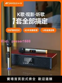 在飛比找樂天市場購物網優惠-山水家庭ktv音響套裝高端家用k歌一體機卡拉OK電視點歌音響