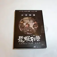 在飛比找Yahoo!奇摩拍賣優惠-全新影片《龍蝦刑警》DVD 王千源 袁姍姍 劉樺 李昕芸