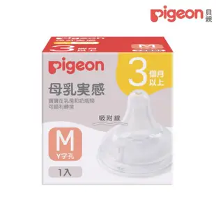 【Pigeon 貝親】第三代寬口母乳實感奶嘴(SS-3L)