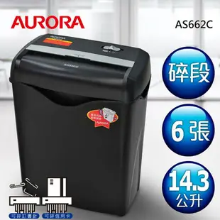 免運 特價商品【史代新文具】AURORA AS662C 6張碎斷式碎紙機