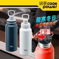 在飛比找momo購物網優惠-【CookPower 鍋寶】不銹鋼內陶瓷運動瓶870ml(四