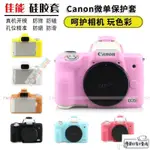 ☬☃✎適用 CANON佳能 EOS R50 M50 2代 R8 硅膠套相機包 可愛保護套 軟套 卡通創意VLOG防 3I