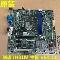 在飛比找Yahoo!奇摩拍賣優惠-現貨 熱賣聯想H81主板IH81M主板B4550T4900M