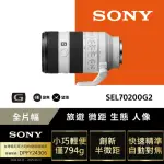 【SONY 索尼】FE 70-200MM F4 MACRO G OSS Ⅱ 高性能 G 系列望遠變焦鏡頭SEL70200G2(公司貨 保固24個月)