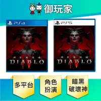 在飛比找PChome24h購物優惠-PS5 暗黑破壞神 4 Diablo IV 日版封面(有中文