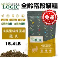 在飛比找蝦皮商城精選優惠-【免運送抓板】Natures Logic自然邏輯全齡階段貓糧