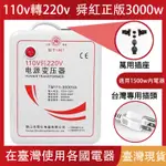 SHUNHONG舜红 300W變壓器110V轉220V升壓器