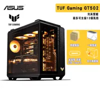 在飛比找蝦皮商城優惠-ASUS 華碩 TUF Gaming GT502 ATX 電