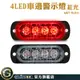 GUYSTOOL 車用led燈 掛車強光 led燈 led側燈 氣氛燈 警示燈 led燈珠 MET-SLR4 側邊照地燈 方向燈 爆閃燈