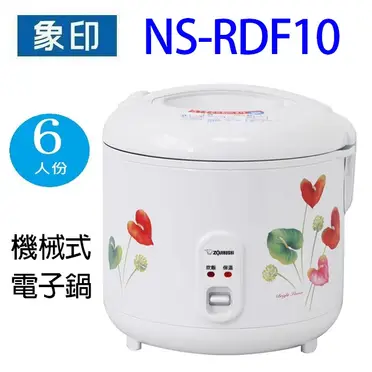 【象印】6人份機械式電子鍋 NS-RDF10