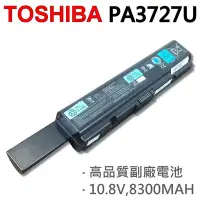 在飛比找Yahoo!奇摩拍賣優惠-TOSHIBA PA3727U 12芯 日系電芯 電池 ST