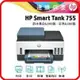 HP Smart Tank 755 28B72A 3in1 多功能自動雙面無線連供印表機