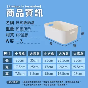 日式收納盒 簡約白色收納盒 收納籃 收納 置物箱 置物盒 整理盒 玩具收納 衣服收納 可疊加【小麥購物】【C396】