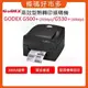 條碼好市多 GODEX G500+/G530+USE有線網路界面熱感熱轉印條碼機標籤機大榮貨運新竹物流超商寄件單生產履歷