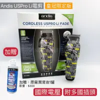 在飛比找蝦皮購物優惠-《NC髮品福利社》台灣代理公司貨Andis USPro Li