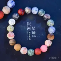 在飛比找蝦皮購物優惠-【優選好物】星球宇宙手鏈潮男女小衆八大行星星空手串天然手工珠