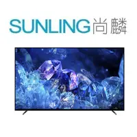 在飛比找蝦皮購物優惠-SUNLING尚麟 SONY 65吋 4K OLED 液晶電