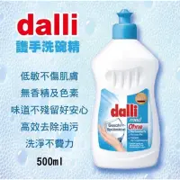 在飛比找蝦皮購物優惠-【🧸QIAO SHOP】現貨 德國 Dalli抗敏感洗碗精 