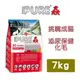 【猋PURE30】挑嘴成貓防結石化毛配方 7kg