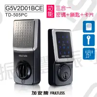 在飛比找蝦皮購物優惠-加安牌 TD505PC G5V2D01BCE 三合一 鎖匙+