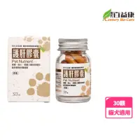 在飛比找momo購物網優惠-【現代百益康】護肝膠囊-30顆(貓犬適用、肝臟保健)