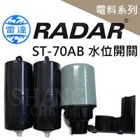 【ShangCheng】雷達牌 RADER 液面控制器 ST70 水位開關 ST-70 AB 水塔開關 水塔浮球開關 雷達液位控制器 水塔自動開關 水塔進水器 G-0066