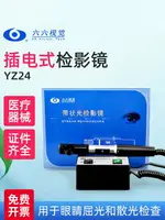 六六視覺檢影鏡眼鏡店驗光設備儀器YZ24帶狀光檢影鏡原裝眼科器械