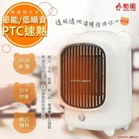 在飛比找PChome24h購物優惠-【勳風】安靜速熱PTC陶瓷電暖器(HHF-K9988)熊熊夠