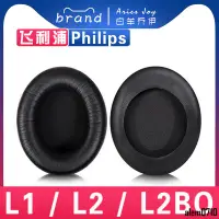 在飛比找蝦皮購物優惠-【滿減免運】適用Philips 飛利浦 Fidelio L1