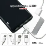 【嚴選外框】 原廠品質 OPPO用 裸裝 MICRO USB2.0 1M 100CM 快速 充電線 傳輸線 可過 2A