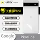 【大螢膜PRO】Google Pixel 6a 全膠背蓋保護膜 MIT 背貼-3D碳纖維 (7.2折)