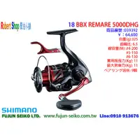 在飛比找蝦皮購物優惠-【羅伯小舖】SHIMANO 18 BBX REMARE 手煞