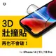 犀牛盾 3D壯撞貼 iPhone 13 / 13 Pro / 14 6.1吋 黑