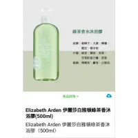 在飛比找蝦皮購物優惠-Elizabeth Arden 伊麗莎白雅頓綠茶香沐浴膠(5