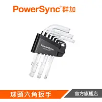 在飛比找蝦皮商城優惠-PowerSync群加 標準長球頭六角扳手9件組WDLEMA