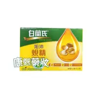 在飛比找Yahoo!奇摩拍賣優惠-白蘭氏 旭沛蜆精6入裝（60ml/瓶）