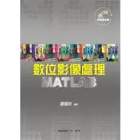 在飛比找蝦皮購物優惠-可議價   數位影像處理MATLAB