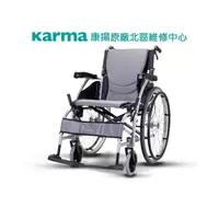 在飛比找PChome商店街優惠-【康揚】舒弧105 (B款) KM-1500.4B 輪椅【永