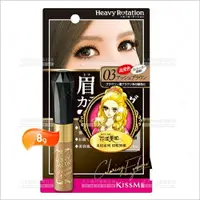 在飛比找樂天市場購物網優惠-日本KISS ME奇士美眉彩膏-8g(03深棕色)[5776