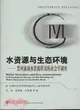 水資源與生態環境：黑河流域水資源狀況的社會學調查(簡體書)