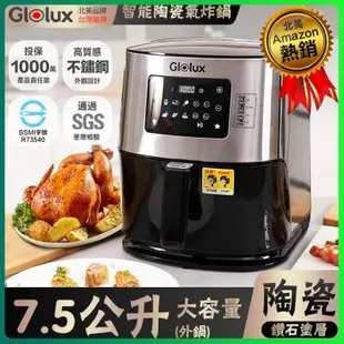 【Glolux】7.5L健康氣炸鍋 超值組合(GLX6001AF)