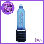 英國BATHMATE HYDROMAX X40 大力士鍛鍊水幫浦終極訓練器 水藍 行家進化款 HM-40-AB