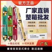 在飛比找樂天市場購物網優惠-【台灣公司 超低價】995中性硅酮結構膠快干型廠家包郵透明幕