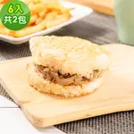 樂活E棧 蔬食米漢堡-沙茶鮮菇2袋(6顆/袋)-全素