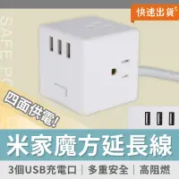 在飛比找PChome24h購物優惠-小米 米家魔方延長線 台灣公司貨 延長線 USB充電座