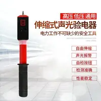 在飛比找樂天市場購物網優惠-高壓驗電器10KV驗電筆35KV聲光報警高壓測電筆驗電棒國標